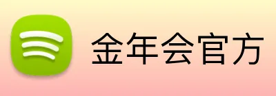 金年会官方 Logo